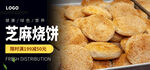 芝麻烧饼海报