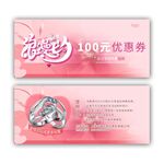 粉色七夕节日大额优惠券