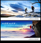户外登山