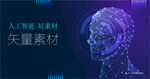 科技AI技术人工智能