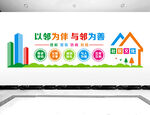 社区文化墙