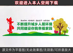 提升城乡人居环境文化墙