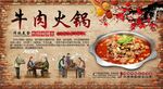 牛肉火锅