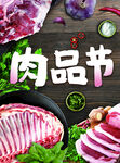 猪肉