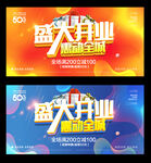 盛大开业