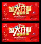 盛大开业