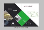 汽车画册封面展开图