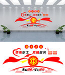 职工之家文化墙设计
