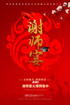 谢师宴