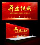 开工仪式