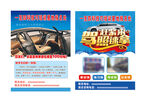 考驾照 学车 驾校招生单页