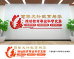 学校文化墙