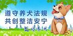 小区养犬 