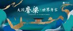 高端新中式地产广告