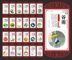 二十四节气