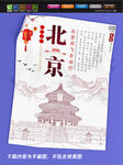 北京展板 北京旅游海报
