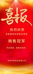 喜报