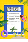 防暑攻略