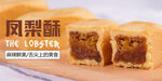 凤梨酥海报 
