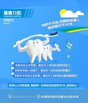 口腔医疗海报