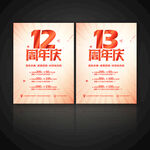 12周年庆