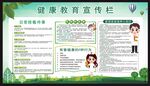 健康 宣传栏