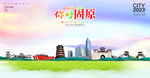 固原海报