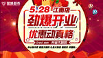 劲爆开业
