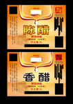 陈醋广告