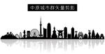 中原城市群矢量剪影
