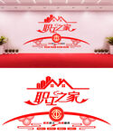 工会职工之家文化墙设计