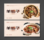 羊蝎子