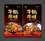 干锅牛蛙