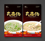 疙瘩汤