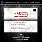 代金券 水墨