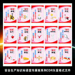安全生产知识宣传标语展板挂画