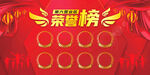 荣誉榜 精英榜海报