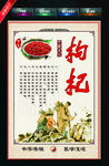 枸杞 中药材
