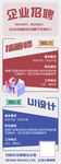 招聘海报长图图片