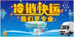 冷链运输车贴