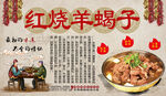 红烧羊蝎子