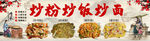 炒粉炒面炒饭工装背景墙