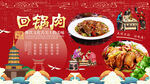 回锅肉背景墙