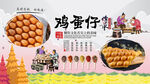 鸡蛋仔背景墙