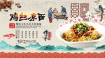 鸡丝凉面背景墙