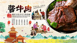酱牛肉背景墙