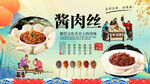 酱肉丝背景墙