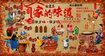 复古农家菜背景墙家乡菜家乡情