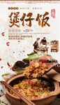 煲仔饭