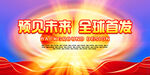 新品发布会
